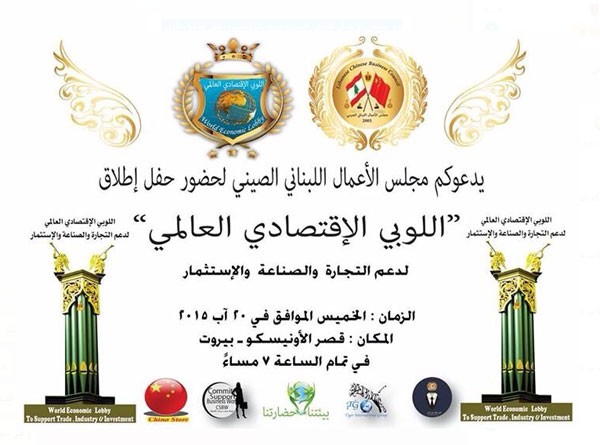 international-economic-lobby