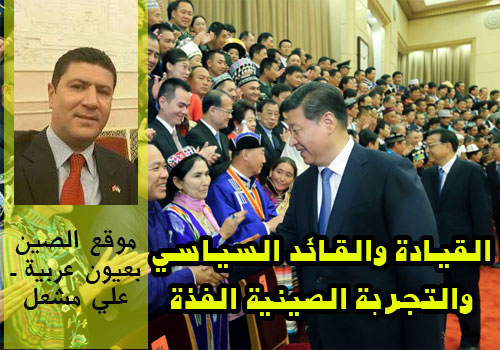 ali-mashaal-chinese-leadership