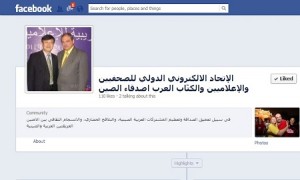 union-arab-writers-china