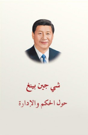 BookXijinping
