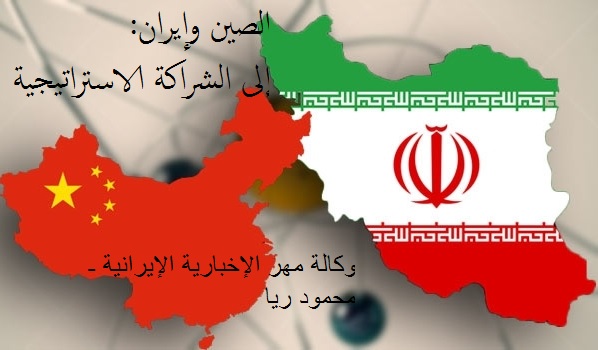 mahmoudraya-iran-china