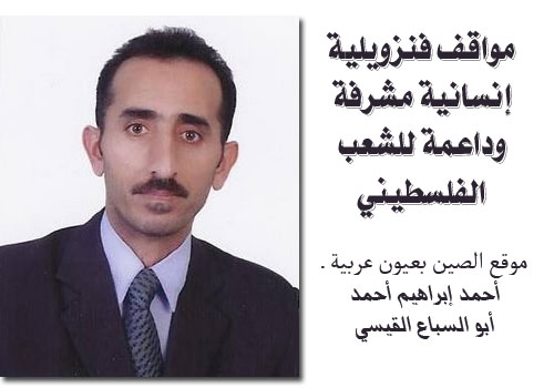 ahmad-kaysi-venzeula3