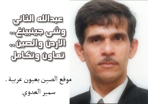 samir-adawi-china-jordan