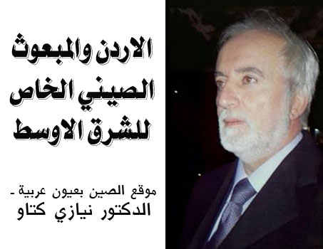 nyazi-katao-china-jordan