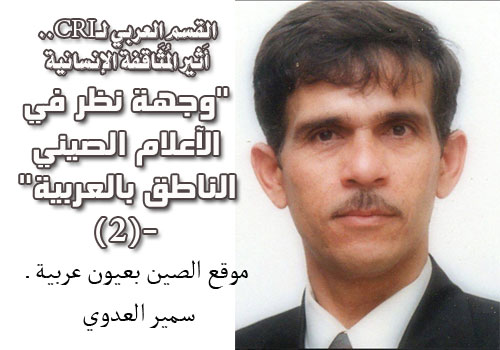 samir-adawi-chinese-radio