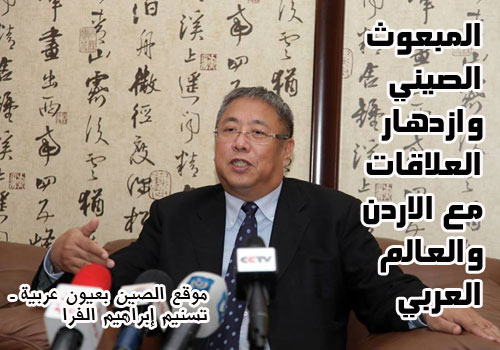 tasnim-farra-china-envoy