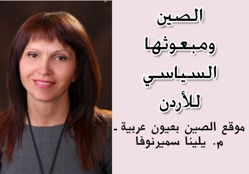 yelina-semironva-china-envoy