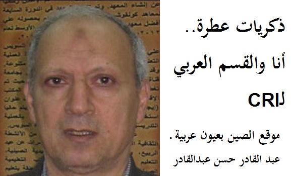 abdelkaderhassan-chinese-radio