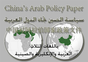 china-arabs-ad