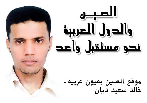 khaled-dayan-china-arabs