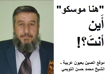 mhamad-tweimi-russia-houna-moscow