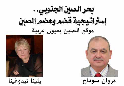 marwan-yelena-china-south-sea